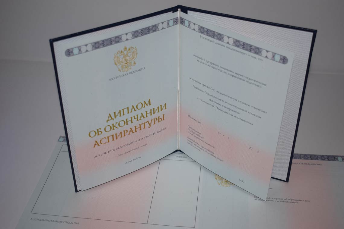 Диплом Аспирантуры 2014-2025 в Братске