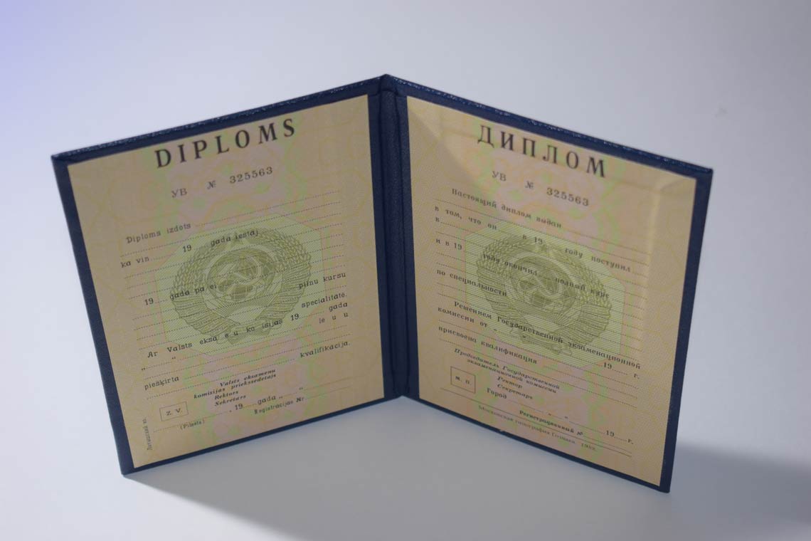 Диплом ВУЗа Латвийской ССР 1975-1991 в Братске